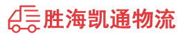 潮州到港南区物流公司